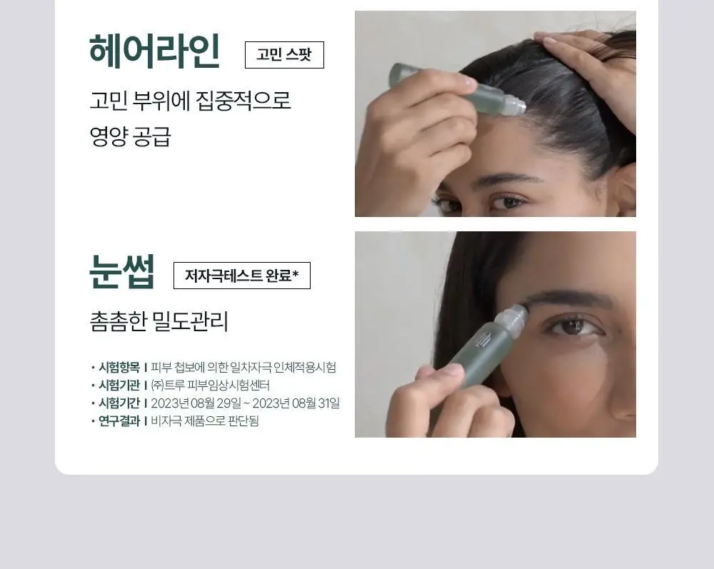 [올영1위 두피앰플] 민트리 스칼프 세럼 20ml 상세페이지 31
